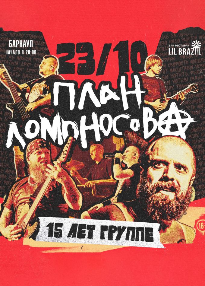 План Ломоносова
