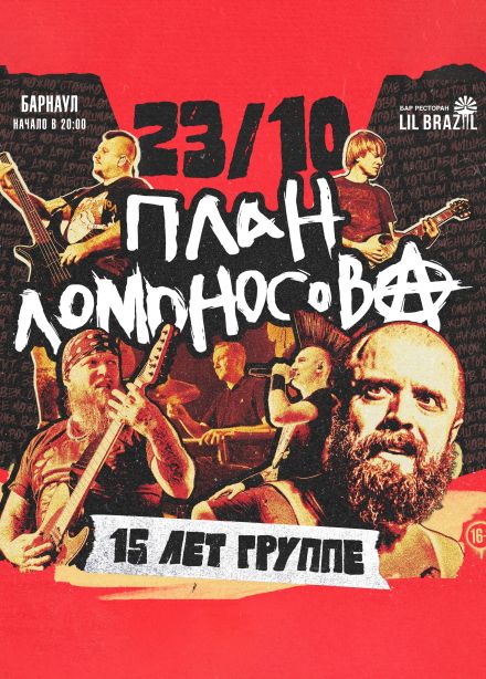 План Ломоносова