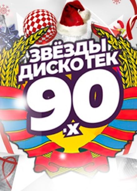 Дискотека «All White»