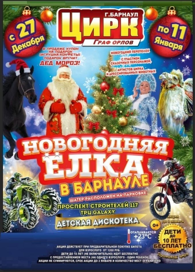 Цирк-шапито «Граф Орлов»