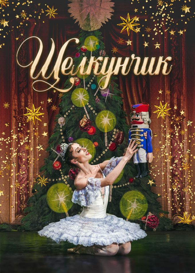 Балет «Щелкунчик», Горно-Алтайск