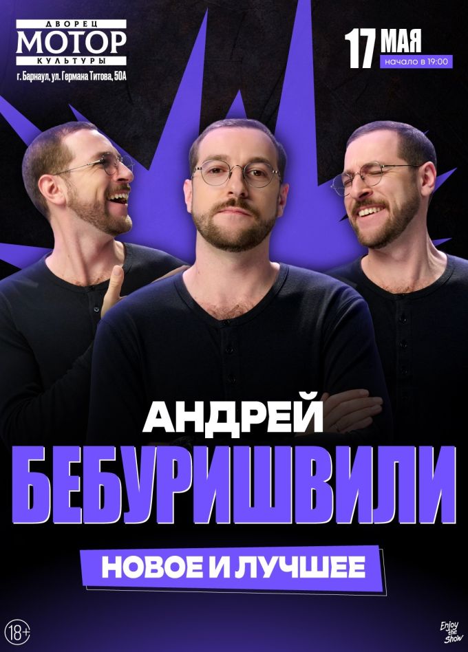 Андрей Бебуришвили. Стендап