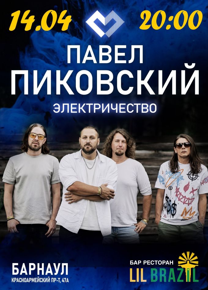 Павел Пиковский