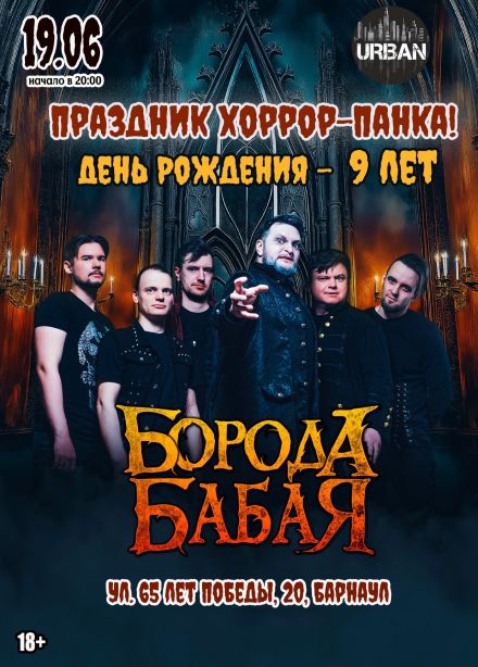 Борода Бабая