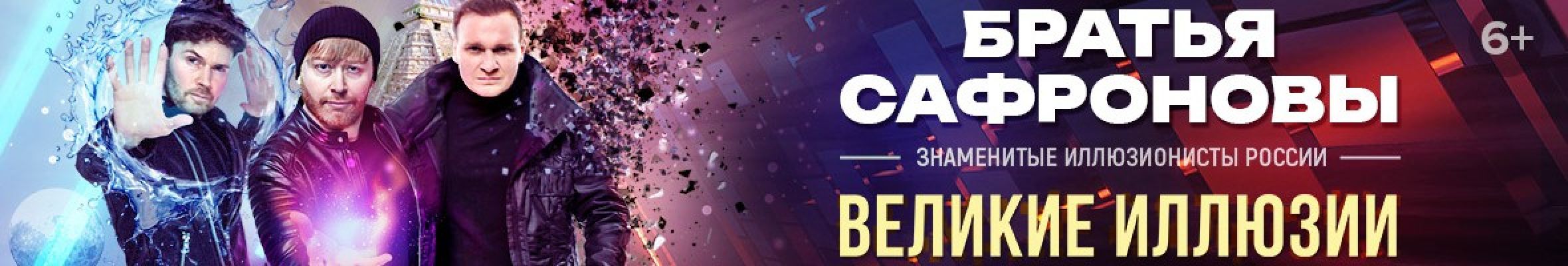 Самореклама Большая Сцена Братья Сафроновы Барнаул Баннер